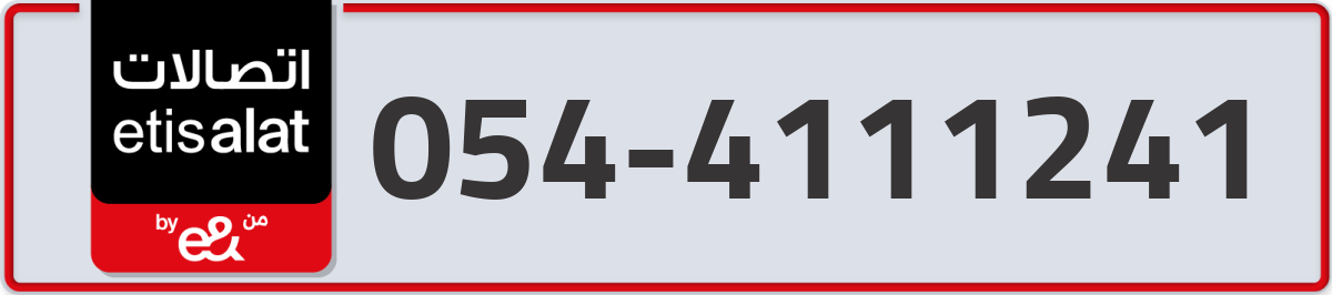 etisalat Mobile Number 054 code 4111241 number