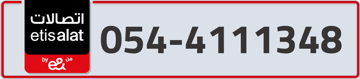 etisalat Mobile Number 054 code 4111348 number