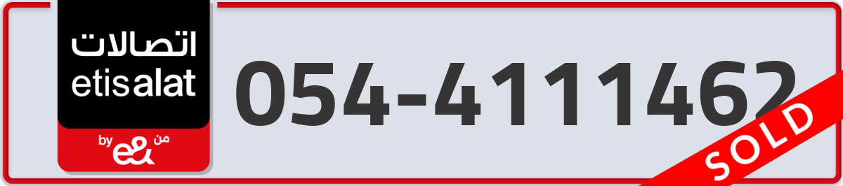 etisalat Mobile Number 054 code 4111462 number