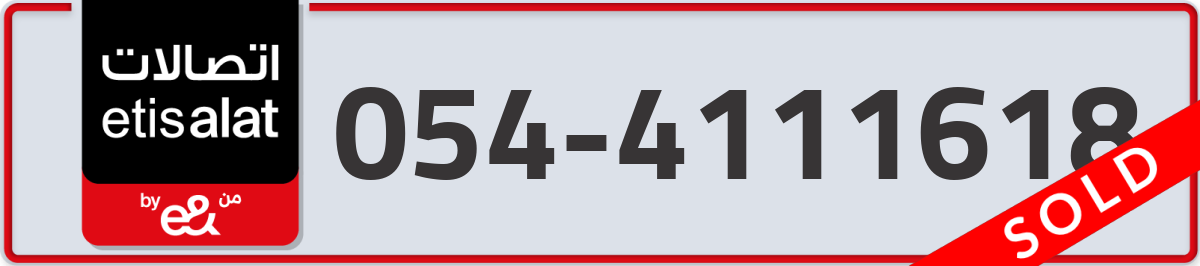 etisalat Mobile Number 054 code 4111618 number