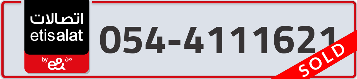 etisalat Mobile Number 054 code 4111621 number