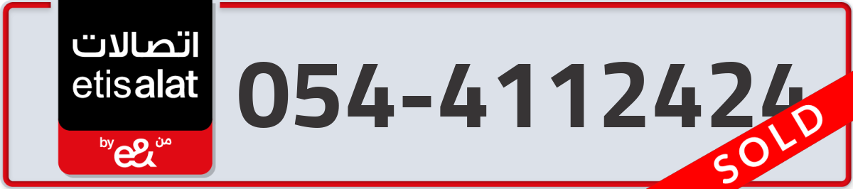 etisalat Mobile Number 054 code 4112424 number