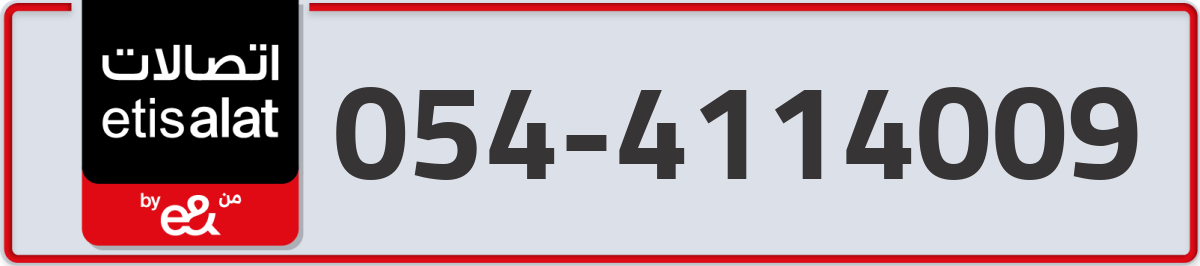 etisalat Mobile Number 054 code 4114009 number