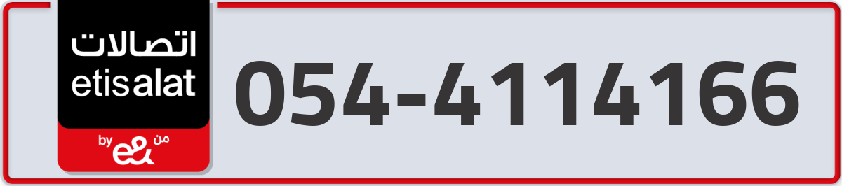 etisalat Mobile Number 054 code 4114166 number
