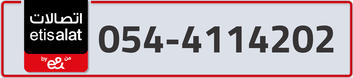 etisalat Mobile Number 054 code 4114202 number