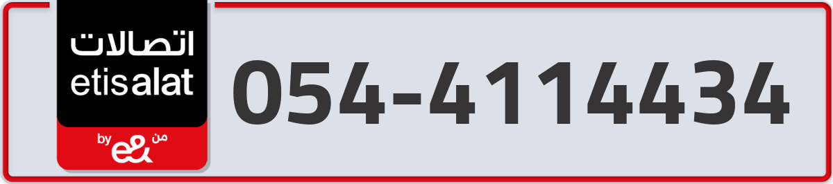 etisalat Mobile Number 054 code 4114434 number