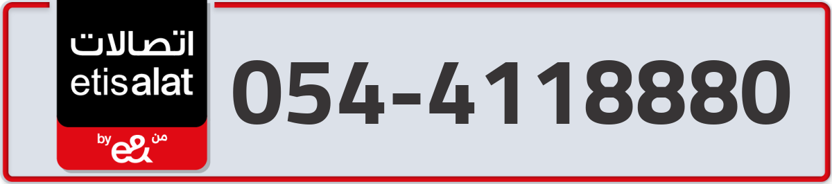 etisalat Mobile Number 054 code 4118880 number
