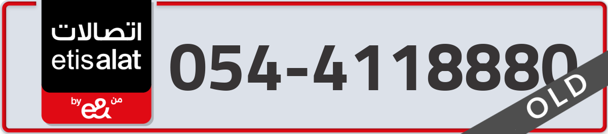 etisalat Mobile Number 054 code 4118880 number
