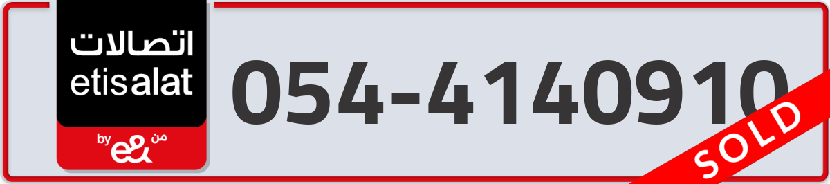etisalat Mobile Number 054 code 4140910 number