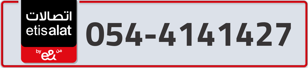 etisalat Mobile Number 054 code 4141427 number