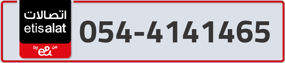 etisalat Mobile Number 054 code 4141465 number