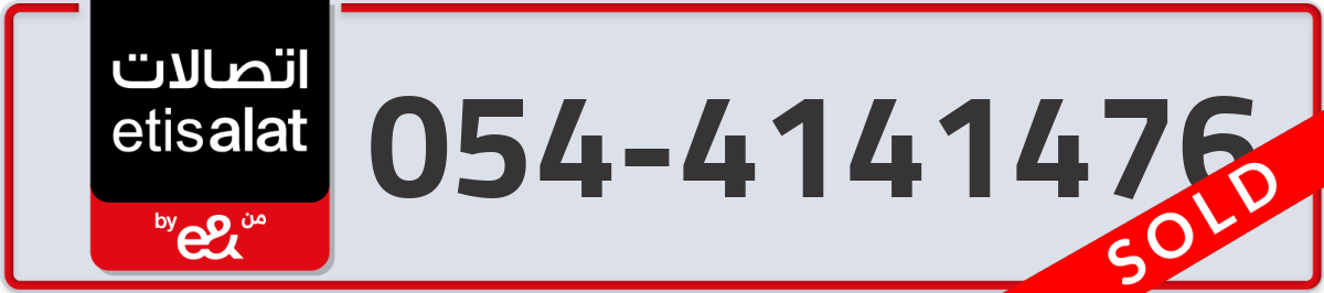 etisalat Mobile Number 054 code 4141476 number