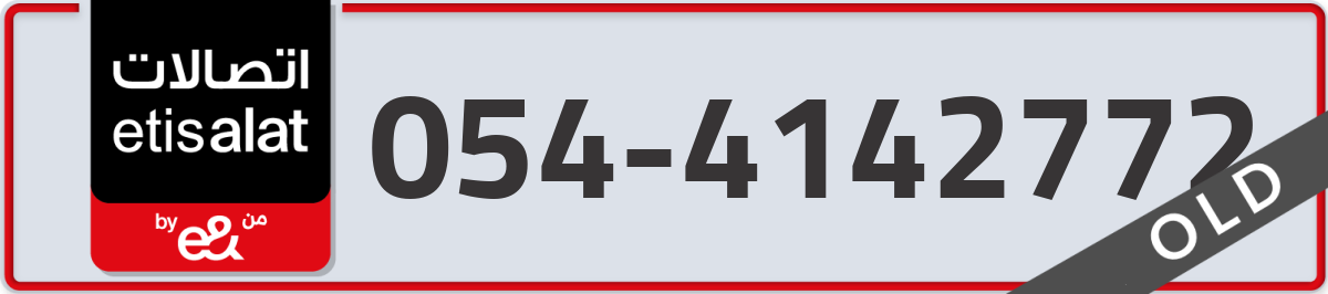 etisalat Mobile Number 054 code 4142772 number