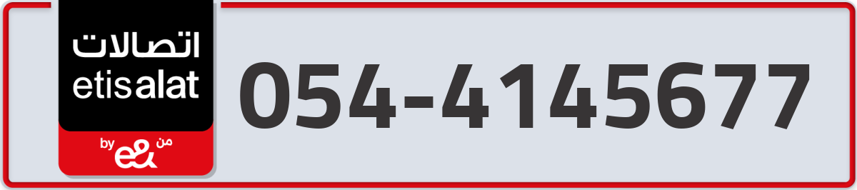 etisalat Mobile Number 054 code 4145677 number