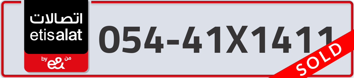 etisalat Mobile Number 054 code 41X1411 number