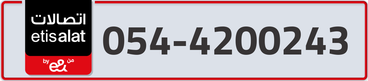 etisalat Mobile Number 054 code 4200243 number