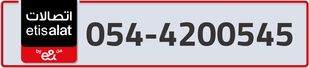 etisalat Mobile Number 054 code 4200545 number