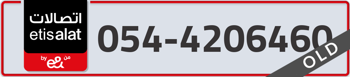 etisalat Mobile Number 054 code 4206460 number