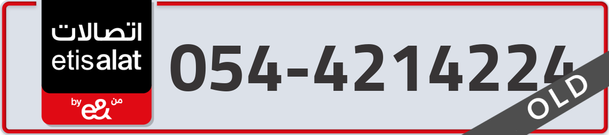 etisalat Mobile Number 054 code 4214224 number