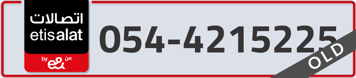 etisalat Mobile Number 054 code 4215225 number