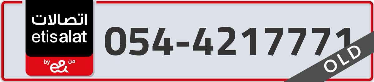 etisalat Mobile Number 054 code 4217771 number