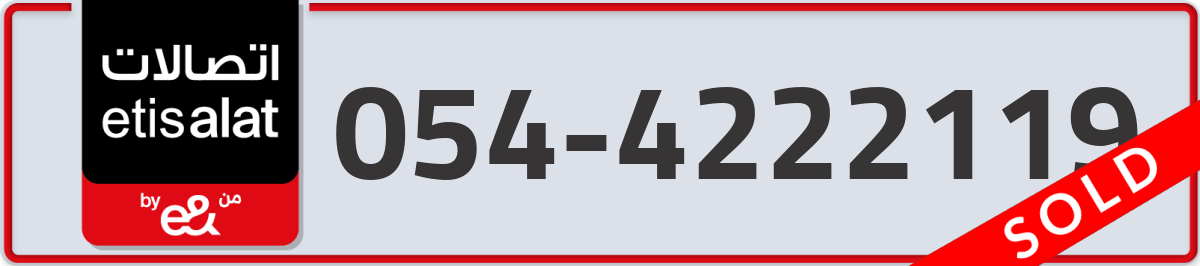 etisalat Mobile Number 054 code 4222119 number
