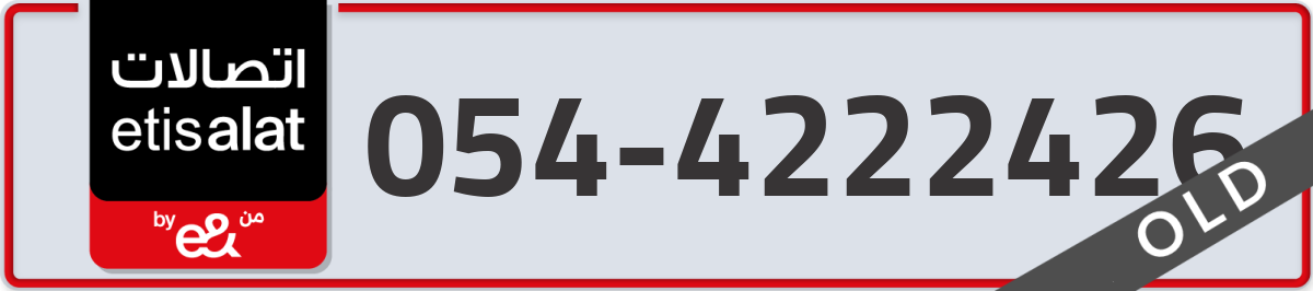 etisalat Mobile Number 054 code 4222426 number