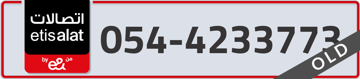 etisalat Mobile Number 054 code 4233773 number