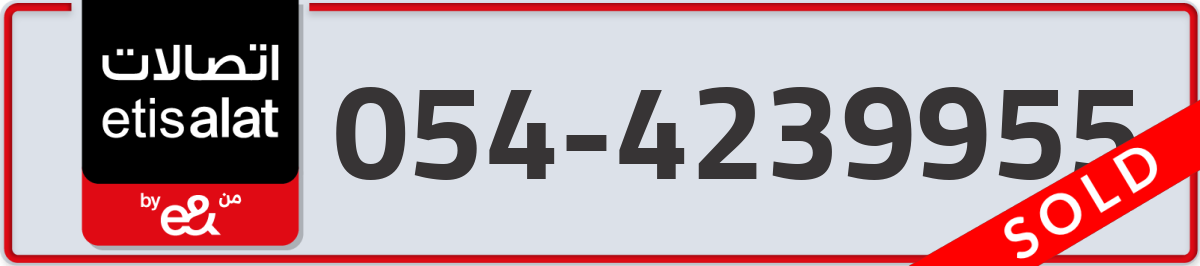 etisalat Mobile Number 054 code 4239955 number