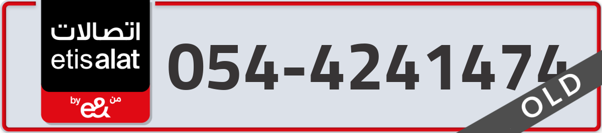 etisalat Mobile Number 054 code 4241474 number