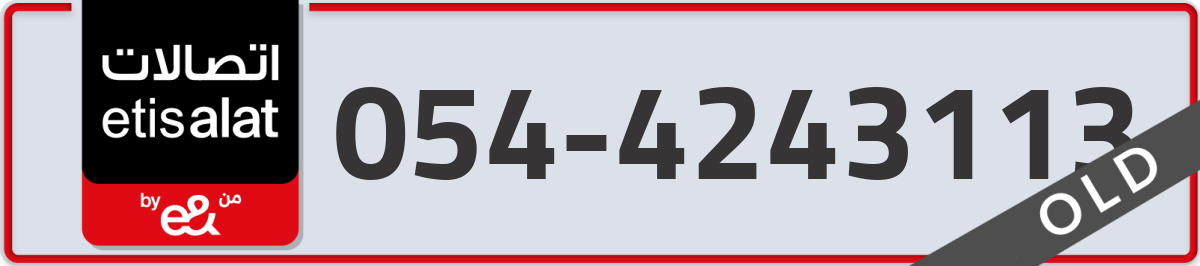 etisalat Mobile Number 054 code 4243113 number