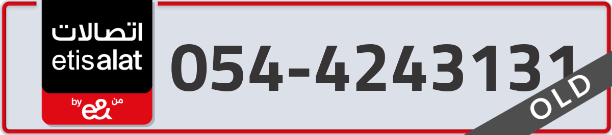 etisalat Mobile Number 054 code 4243131 number