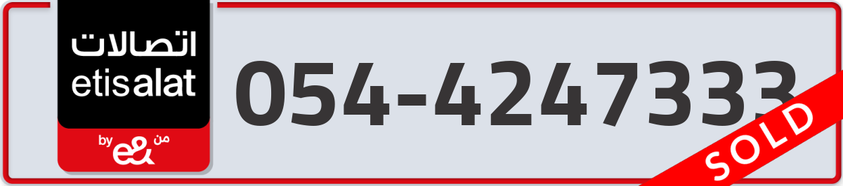etisalat Mobile Number 054 code 4247333 number
