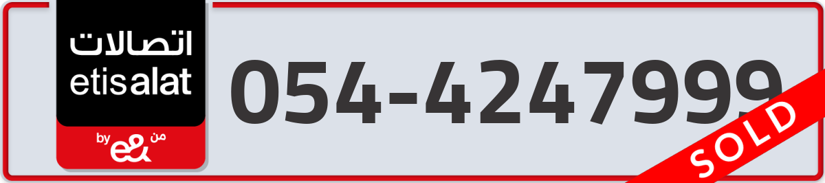 etisalat Mobile Number 054 code 4247999 number