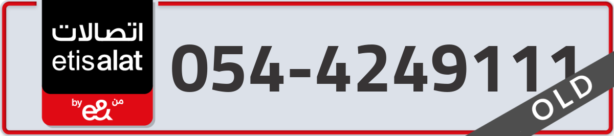 etisalat Mobile Number 054 code 4249111 number