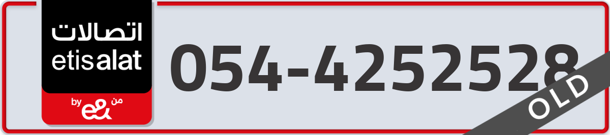 etisalat Mobile Number 054 code 4252528 number
