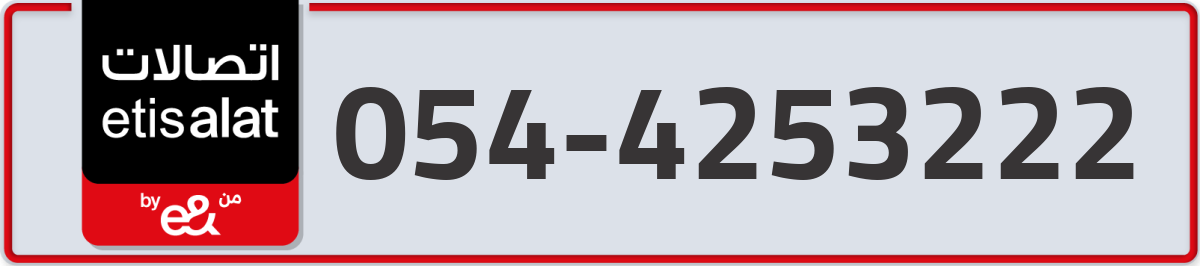 etisalat Mobile Number 054 code 4253222 number