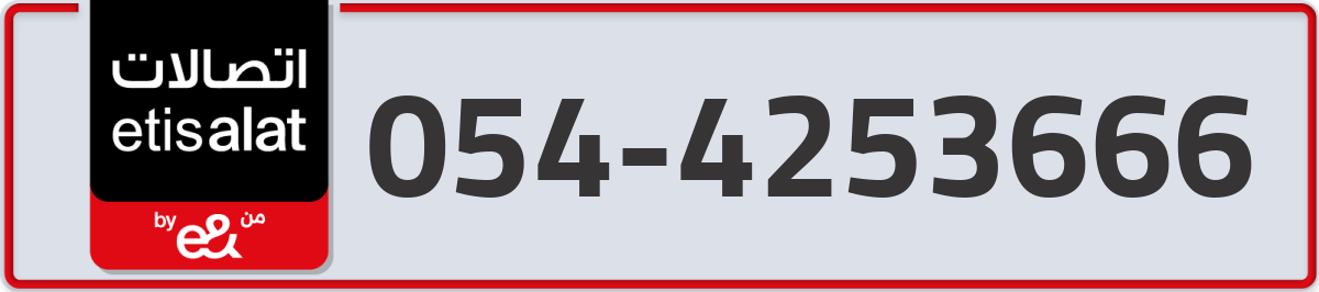 etisalat Mobile Number 054 code 4253666 number
