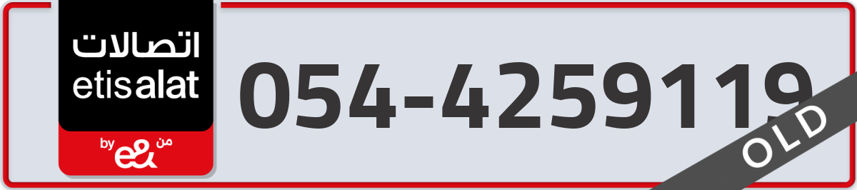 etisalat Mobile Number 054 code 4259119 number