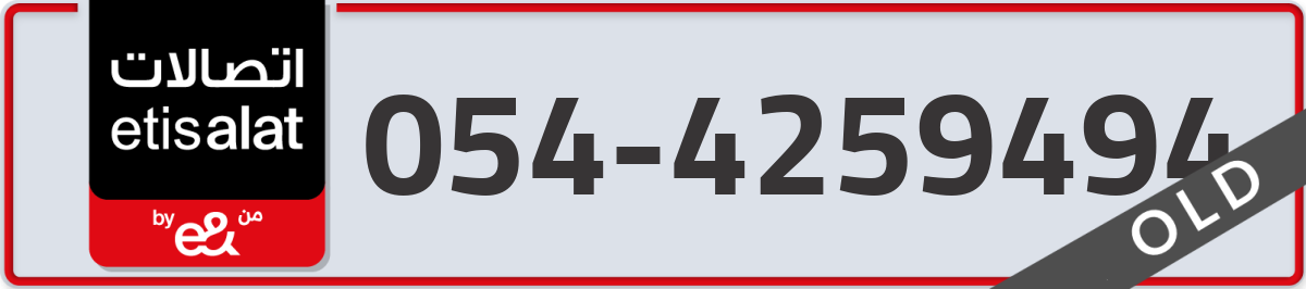 etisalat Mobile Number 054 code 4259494 number