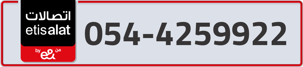 etisalat Mobile Number 054 code 4259922 number