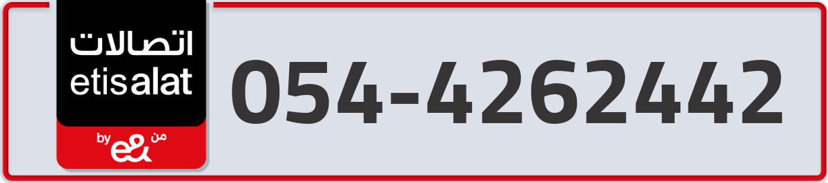 etisalat Mobile Number 054 code 4262442 number
