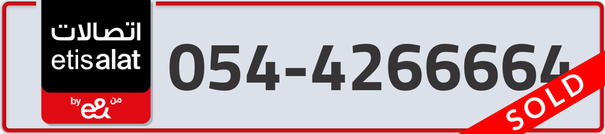 etisalat Mobile Number 054 code 4266664 number