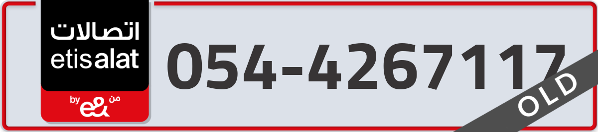 etisalat Mobile Number 054 code 4267117 number