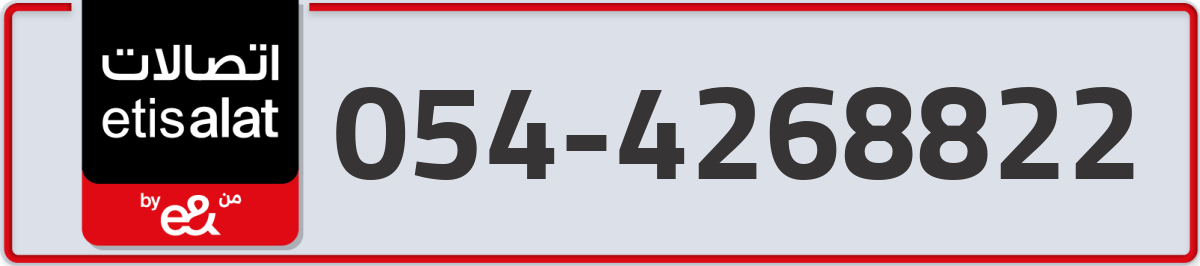 etisalat Mobile Number 054 code 4268822 number