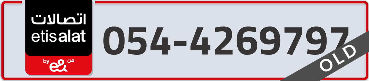 etisalat Mobile Number 054 code 4269797 number