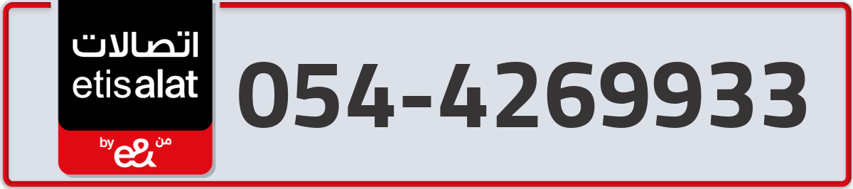 etisalat Mobile Number 054 code 4269933 number