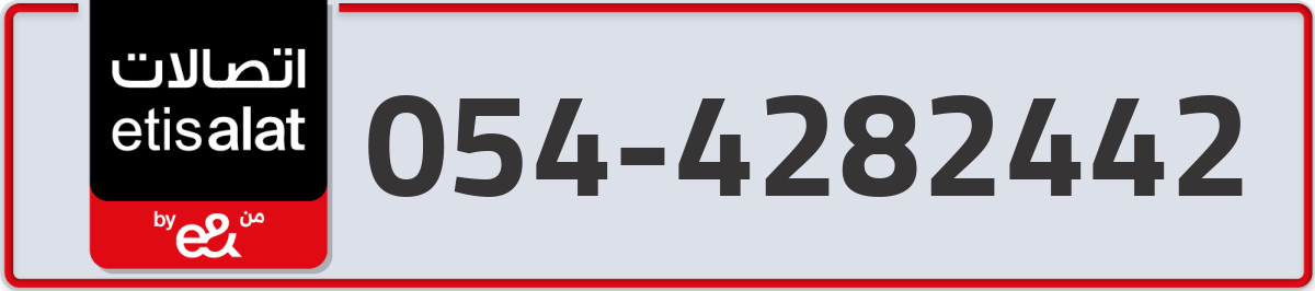 etisalat Mobile Number 054 code 4282442 number