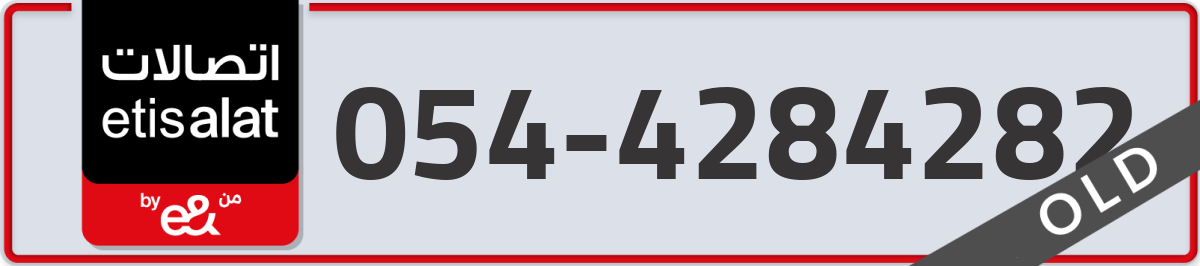 etisalat Mobile Number 054 code 4284282 number