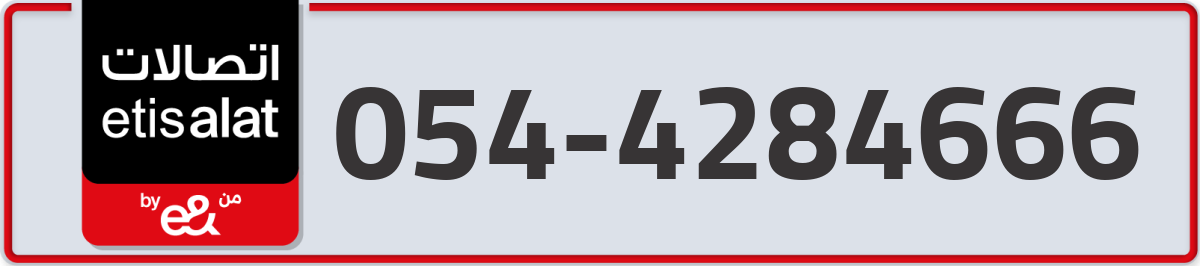 etisalat Mobile Number 054 code 4284666 number